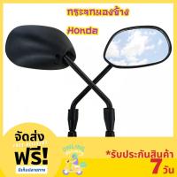 ราคา กระจกเดิมสำหรับใส่ รุ่นHONDAสีดำ 1คู่ กระจกเดิม กระจกฮอนด้า กระจกเดิมฮอนด้า (13439969048)