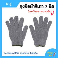 ราคา ถุงมือผ้าสีเทา ขอบเขียว ถุงมือผ้าฝ้าย ถุงมือโรงงาน ถุงมืออุตสาหกรรม น้ำหนัก 700 กรัม แพ็คละ 12 คู่ 1 โหล (10807458677)