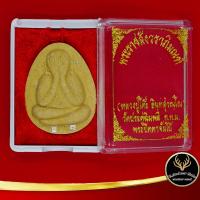 ราคา จี้พระ พระปิดตา พระราชสังวราภิมณฑ์ หลวงปู่โต๊ะ อินฺทสุวรณฺโณ วัดประดู่ฉิมพลี กทม พระปิดตาจัมโบ้ สินค้าพร้อมกล่อง (8669513330)