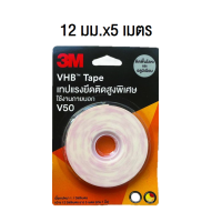 ราคา 3M VHB V50 เทปกาวสองหน้าแรงยึดสูงพิเศษ ติดพื้นโลหะและอลูมิเนียม สีขาว 12 มม x5เมตร 18 มม x3เมตร (363096203)