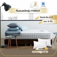 ราคา Dunlopillo ผ่อน0 ที่นอน รุ่น Forest นุ่มสไตส์โรงแรม ที่นอน ที่นอนสปริง ที่นอนถูกที่สุด นุ่ม นอนสบาย ส่งฟรี ทั่วไทย (20952181294)