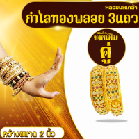 ราคา ส่งด่วน ราคาถูก กำไลทองล้วนพลอยนพเกล้า 3 แถว ไซส์เล็ก x1คู่ (20792580540)