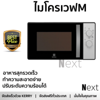 ราคา รุ่นใหม่ล่าสุด เตาไมโครเวฟ เตาอบไมโครเวฟ ไมโครเวฟMANUA ELECTROLUX EMG23K38GB 23L ELECTROLUX EMG23K38GB ร้อนเร็ว อาหารสุกทั่วถีง ปรับระดับความร้อนได้ ทำความสะอาดง่าย Microwave จัดส่งฟรี ทั่วประเทศ (122