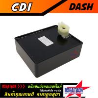 ราคา กล่องไฟ DASH กล่อง CDI DASH เก่า แดช ซีดีไอ กล่องควบคุมไฟ อย่างดี อะไหล่เดิม ราคาพิเศษสุดๆ (3585200169)