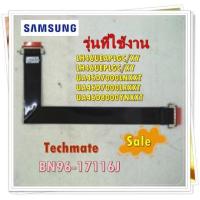 ราคา อะไหล่ของแท้ สายแพรทีวีซัมซุง BN96 17116J SAMSUNG FFC CABLE รุ่น LH46UEAPLGC XY LH46UEPLGC XY UA46D7000LNXXT UA46D7000LRXXT UA46D8000YNXXT (15196650518)