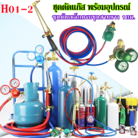 ราคา GREGORY H01 2 ชุดตัดแก๊สแอลพีจี ชุดตัดเหล็กครบชุดสายยาว 10ม ชุดตัดแก๊ส พร้อมอุปกรณ์ พร้อมเกจ์ลม Oxygen เกจ์แก๊ส LPG สายลมคู่weldoneยาว10เมต 2Lชุดตัดเกจ์ลมเกจ์แก๊ส (16521314675)