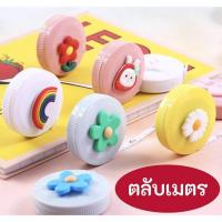 ราคา พร้อมส่ง ตลับเมตร ตลับเมตรพกพา สายวัด สายวัดเอว สายวัดตัว สายวัดตัวมาตรฐาน สายวัดแบบพกพา สายวัดรอบเอว มีปุ่มกดสายสะดวกสบาย ไม่ยุ่งยาก คละลาย (16081378008)