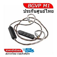 ราคา BGVP M1 สายหูฟัง บลูทูธ 4 2 AptX ของแท้ ประกันศูนย์ไทย (5049760315)