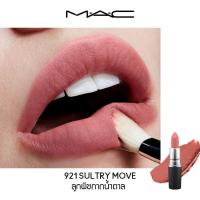 ราคา MAC POWDER KISS LIPSTICK ลิปสติกของแท้หัวกระสุนเคลือบธรรมชาติ ทุกสี New Skin (20828269826)