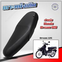 ราคา เบาะมอเตอร์ไซค์ เบาะเดิม ดรีม125 ดรีม99 ดรีม excel C100P มีให้เลือก 2 รุ่น (11193034968)