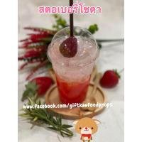 ราคา โมเดลเครื่องดื่ม สตอเบอรี่โซดา ขนาดแก้ว 16 ออนซ์ (15476767085)