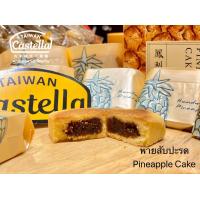 ราคา พายสับปะรดไต้หวัน 台灣鳳梨酥 台湾パイナップルケーキ pineapple cake (9696068604)