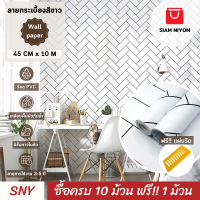 ราคา Siam Niyom สยามนิยม วอลเปเปอร์ติดผนัง ลายกระเบื้องสีขาว วอลเปเปอร์ วอลเปเปอร์ผนัง วอลเปเปอร์ ติดผนัง วอลเปเปอร์ห้อง wallpaper ติดผนัง wallpaper stick (19752203693)