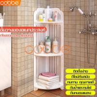 ราคา Cobbe ชั้นวางของในห้องน้ำ Bathroom shelf ชั้นวางของ ชั้นวางของ3ชั้น ชั้นวางของกันน้ำ ชั้นวาง PVC ชั้นวางของสีขาว ชั้นวางจัดระเบียบ ชั้นวางของครัว ชั้นวางของอเนกประสงค์ ชั้นวาง ชั้นเก็บของ ที่วางของ ชั