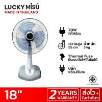 ราคา Lucky Misu พัดลมตั้งโต๊ะ 18 นิ้ว รุ่น LM 168 สีชมพู (529784319)