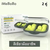 ราคา iMeBoBo ที่อุดหู โฟมอุดหู EAR PLUG รุ่น Soft 5 คู่ 32dB สีเนื้อ ที่อุดหูเวลานอน ที่อุดหูกันเสียงกรน ที่อุดหูกันเสียง ที่อุดหูตอนนอน ลดเสียง นุ่ม ใส่สบาย ไม่เจ็บหู ใช้ซ้ำได้ (21193926612)