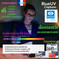 ราคา Essilor Crizal BLUE CAPTURE EasyPro Rock Sapphire HR เลนส์ตัดแสงสีฟ้าจอมือถือ จอคอม ที่ใสไม่เหลือง ฟรีกรอบแว่นและของแถม ฯลฯ (17010473638)