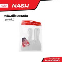 ราคา NASH เกรียงโป๊ว พลาสติก ชุด 4 ตัว EA (20861590685)