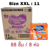 ราคา ยกลัง MamyPoko Happy Day and Night มามีโพโค แพ้นท์ ผ้าอ้อม ผ้าอ้อมเด็ก ผ้าอ้อมเด็กอ่อน ผ้าอ้อมแรกเกิด แพมเพิส แพมเพิสเด็ก กางเกงผ้าอ้อม ไซส์S XXL ดี (20619347188)