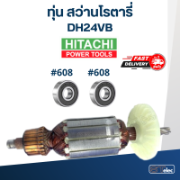 ราคา ทุ่น สว่านโรตารี่ ฮิตาชิ Hitachi DH24VB (18516320808)