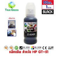 ราคา หมึกเติม เครื่องปริ้นเตอร์ HP Ink Tank 315 415 Smart Tank 750 ยี่ห้อ TrueGreen รุ่น GT 53 51 GT 52 สำหรับเครื่องพิมพ์ GT5810 GT5820 115 310 410 315 415 500 515 615 (3674520280)