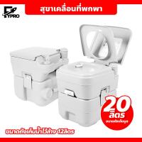 ราคา สุขาเคลื่อนที่ Portable toilet ขนาด 20 ลิตร ชักโครกเคลื่อนที่ โถส้วมเคลื่อนที่ (20484131172)