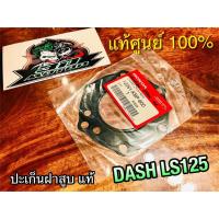 ราคา แท้ 12251 KBP 900 ประเก็นฝาสูบ DASH LS125 ปะเก็นฝาสูบ แท้ (14338578120)