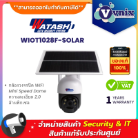 ราคา Watashi WIOT1028F SOLAR กล้องวงจรปิด WIFI Mini Speed Dome ความละเอียด 2 0 ล้านพิกเซล By Vnix Group (21345414731)