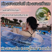 ราคา ห่วงยาง ว่ายน้ำ เด็ก ผู้ใหญ่คุณภาพสูง pvcหนา ไม่แตกง่าย ห่วงยางเล่นน้ำผู้ใหญ่ ห่วงยางเด็ก ห่วงยางเล่นน้ำ ห่วงยางผู้ใหญ่ ห่วงยางว่ายน้ำ ห่วงยางแฟนซี ห่วงยางเป่าลม ห่วงยางแฟชั่น ห่วงยางว่ายน้ำหนา เด็กว่