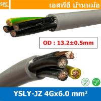 ราคา 1 เมตร 4C x 6 0 sq mm สาย YSLY JZ YSLY OZ สายไฟ YSLY JZ สาย YSLY OZ Multicore flexible cable สายคอนโทล สายไฟโรงงาน สายคอนโทรล JZ สายไฟคอนโทรล YSLY JZ สเปคเหมือนกันกับ OPVC JZOPVC OZ JZ 500 OLFLEX CLA 