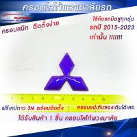 ราคา ครอบโลโก้ Mitsubishi สำหรับพวงมาลัยรถมิตซูบิชิทุกรุ่น ปี2015 2023 ตราสัญลักษณ์มิตซูบิชิ ป้ายมิตซูบิชิ USR Racing ตรงรุ่น (19565818763)