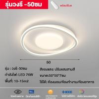 ราคา โคมไฟติดเพดาน โคมไฟห้องนอน โคมไฟ led โคมไฟเพดาน 3สี ด้วยรีโมทคอนโทรล ห้องนอน ห้องนั่งเล่น ไฟเพดาน (19480114233)