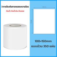 ราคา 4EVER กระดาษความร้อน สติ๊กเกอร์ 100x150 100x180 100x100 กว้าง100mm label sticker กระดาษปริ้นบาร์โค้ด ไม่ใช้หมึก กันน้ำกันน้ำมัน (18180036982)