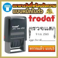 ราคา ตรายางวันที่หมึกในตัวพร้อมข้อความ ตรายางวันที่ วันที่ หมึกในตัว ตรายางครู คุณครู ตรวจแล้ว ตรวจการบ้าน ตรายางสั่งทำ ข้อความ Trodat 4750 (16902876784)