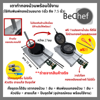 ราคา เตาทองม้วนแก๊ส รุ่นเดี่ยว เตาทองม้วนเดี่ยว ระบบแก๊ส เตาทองม้วน ทองม้วน มีแท่งพับด้ามทองม้วน สะดวกไม่ต้องจับ (18491205669)