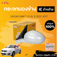 ราคา แท้ศูนย์ กระจกมองข้าง SWIFT 1 2 GL ไฟฟ้า ไม่มีไฟเลี้ยว สีขาว ปี 2012 2017 1ชิ้น SUZUKI 84702 58M11 ZTR 84701 58M11 ZTR (18299577112)