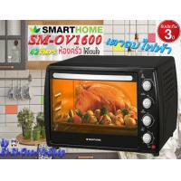 ราคา SMARTHOME รุ่น SM OV1600 เตาอบ 42ลิตร รับประกัน 3 ปี ระบบตัดไฟอัตโนมัติ ประตูกระจกคุณภาพดี ทนความร้อนสูง (10399184114)