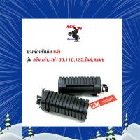 ราคา ยางพักเท้าหลัง HONDA ยางพักเท้าหลังมีให้เลือกสีเหลือง แดง เขียว ส้ม ม่วง น้ำเงิน ดำ Wave100 110 125 Dram เก่า แบรนด์ 2M ยางใหม่ อะไหล่แต่งมอไซด์ (4802226390)