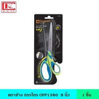 ราคา Elephant ตราช้าง กรรไกร OFP1380 8 นิ้ว กรรไกรพรีเมี่ยม กรรไกรอเนกประสงค์ ใบมืดสแตนเลส คุณภาพดี ทนทนาน ดีไซน์ทันสมัย (17226284396)