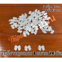 ราคา โบว์พลาสติก ใบไม้พลาสติก 50 100 ชิ้น แพ็ค (16891579794)