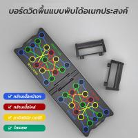 ราคา บอร์ดวิดพื้น ดันขึ้นยืน 34 หลุม ลูกยาง 16 ชิ้น ไม่ลื่นไถล่ วิดพื้น แผ่นวิดพื้น ที่วิดพื้น กระดานวิดพื้น (20402061754)
