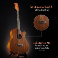 ราคา มีของแถมพิเศษ Gusta OM1C OM1CE II กีตาร์โปร่ง กีตาร์โปร่งไฟฟ้า 40 นิ้ว ฟรี กระเป๋าและอุปกรณ์ 3rd Floor Music (16381019991)