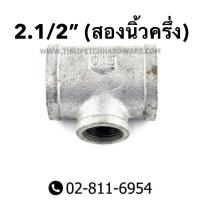 ราคา สามทาง สามทางเหล็ก ข้อต่อ เหล็กเกลียวใน ขนาด 2 นิ้ว 2 1 2 นิ้ว 3 นิ้ว (2714794029)