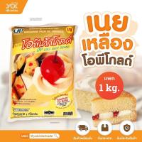ราคา มาการีน เนยเหลือง โอพีโกลด์ 1kg (17447885586)