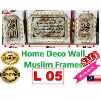 ราคา LZD Home Deco Wall Muslim Frames Surah vol 1 1 SET 3PCS SIZE L (21297262242)
