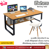 ราคา โต๊ะทำงาน โต๊ะอเนกประสงค์ ขนาด 60x120x73 ซม ลายไม้ อายุการใช้งานยาวนาน Working Table (15350689979)