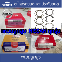 ราคา แหวนลูกสูบ NISSAN รหัสเครื่อง BD25 BIG M BDI TD25 D21 TD27 บาง FRONTIER TD27 หนา OLD (18536896821)