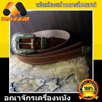 ราคา maxam design Very Cool เก็บปลายทาง สุดหรู เอกบุรุษ ผู้มาดมั่น เข็มขัดหนังวัวแท้ เป็นเข็มขัดแฟชั่น สไตล์คาวบอย Cowboy หัวทองเหลือง สายหนังสี ดำ (10316091895)