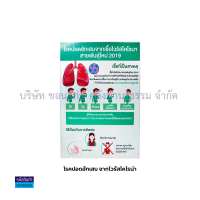 ราคา แผ่นพลาสติกลูกฟูก ป้ายเกี่ยวกับโรคโควิด19 ป้ายโรคโคโรน่า 32 x 48 ซม ราคา แผ่น KKNT (20581666648)