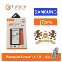 ราคา แบตเตอรี่ Samsung J7Pro J730 J7 2018 งาน Future แบตซัมซุงJ7pro แบตSamsungJ7pro แบตJ7pro (7184544980)